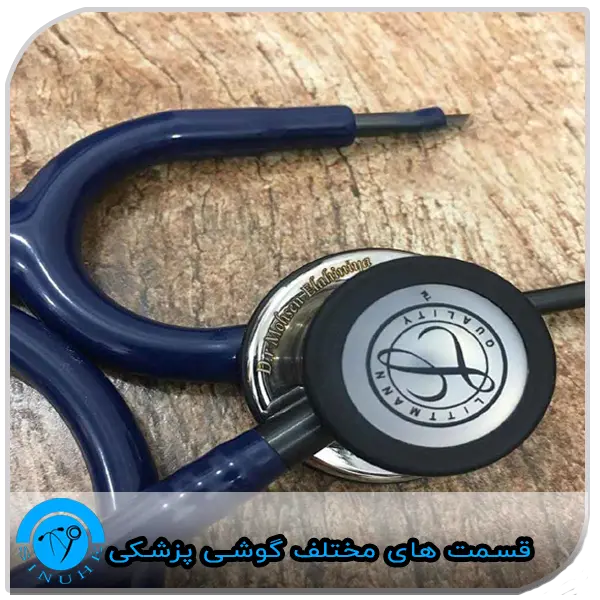 Different parts of stethoscope قسمت های مختلف گوشی پزشکی