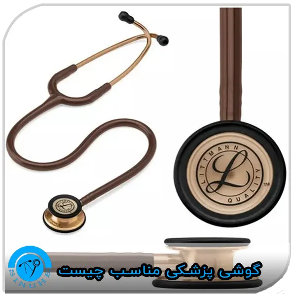 گوشی پزشکی مناسب کار شما چیست؟ What is the right stethoscope for you?